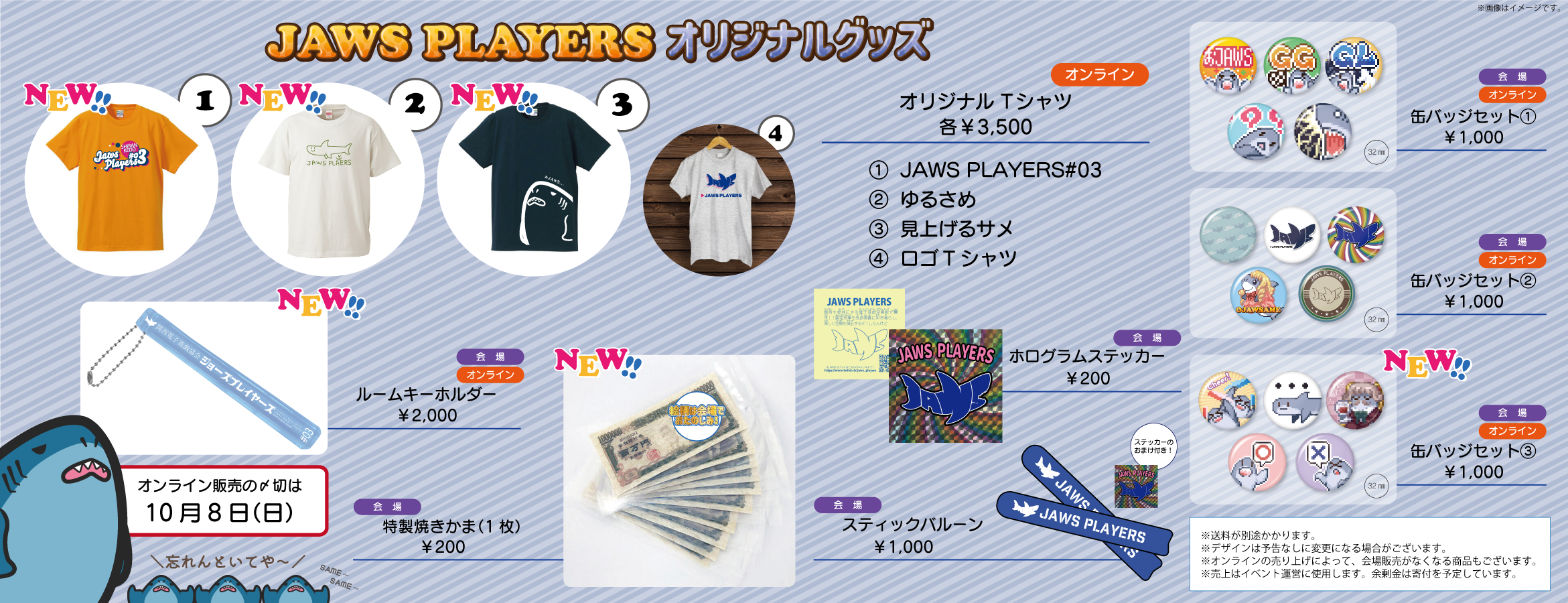 JAWS PLAYERS#03グッズ一覧